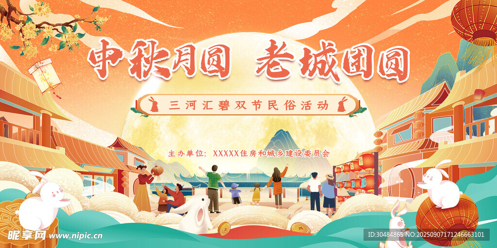 中秋