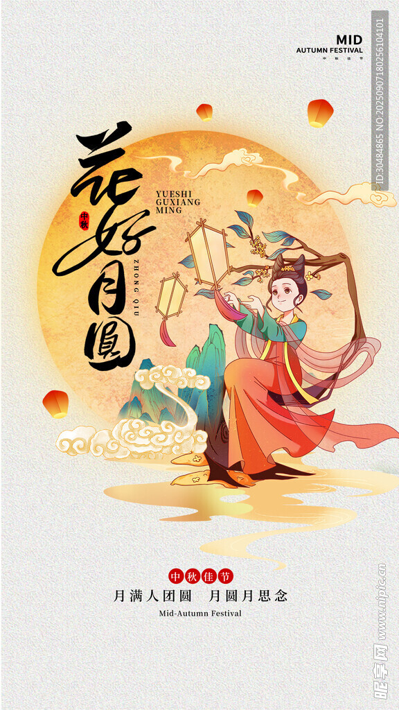 花好月圆