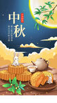 中秋节海报