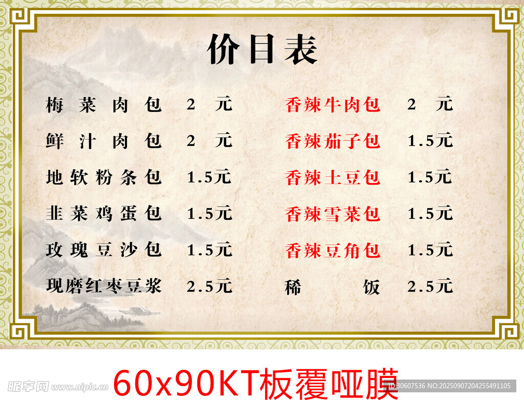 价目表