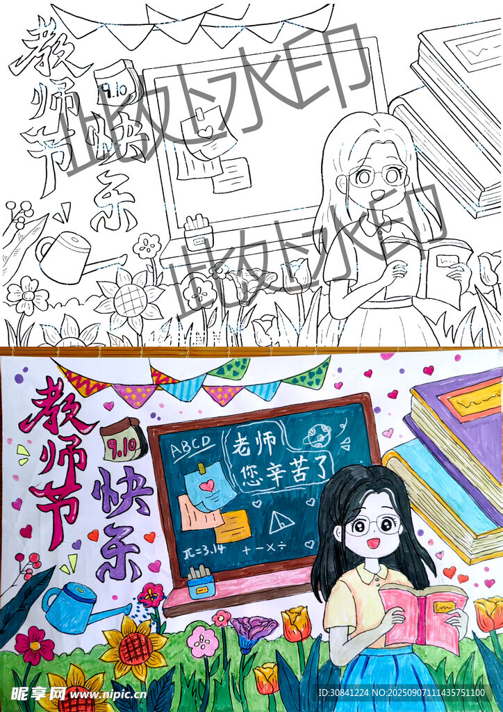 教师节快乐