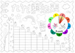 九九乘法表手抄报模板