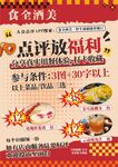美食点评福利活动海报