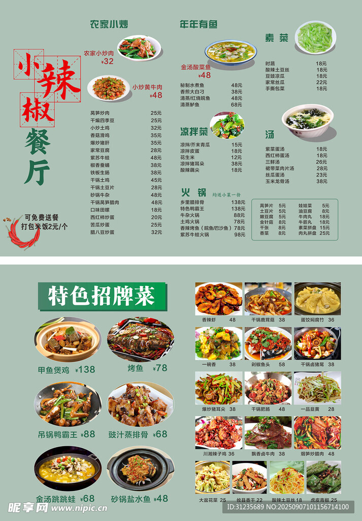 美食菜单展示