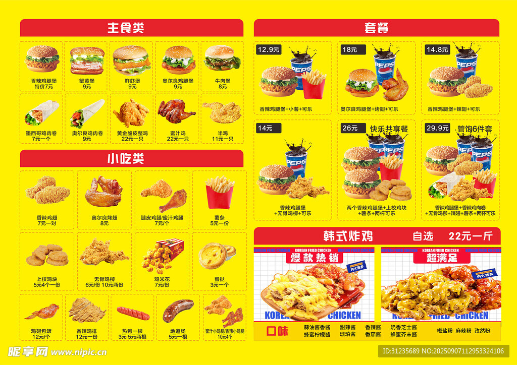 美味炸鸡汉堡菜单展示
