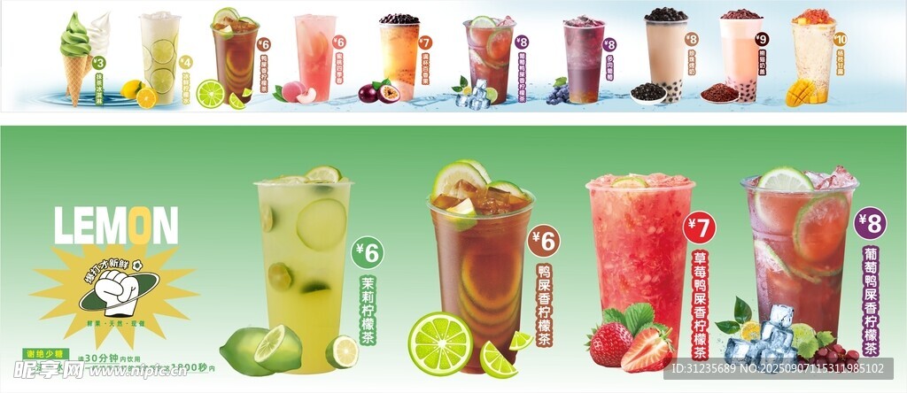 果汁奶茶