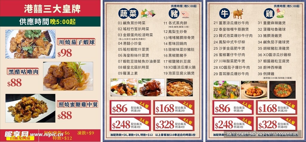港式复古菜单