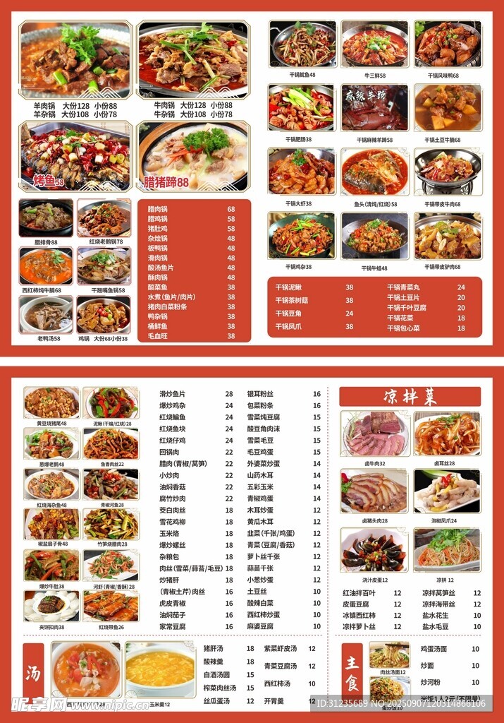 中式餐厅菜单展示