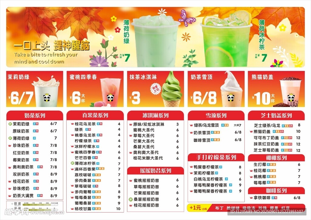 奶茶菜单