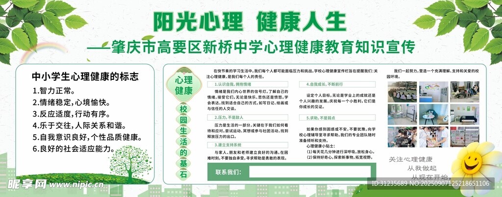 心理咨询宣传海报
