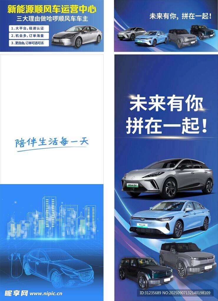 汽车招聘宣传海报