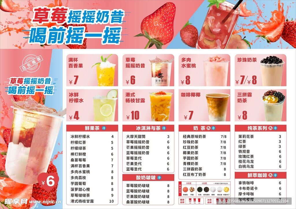奶茶系列饮品菜单展示