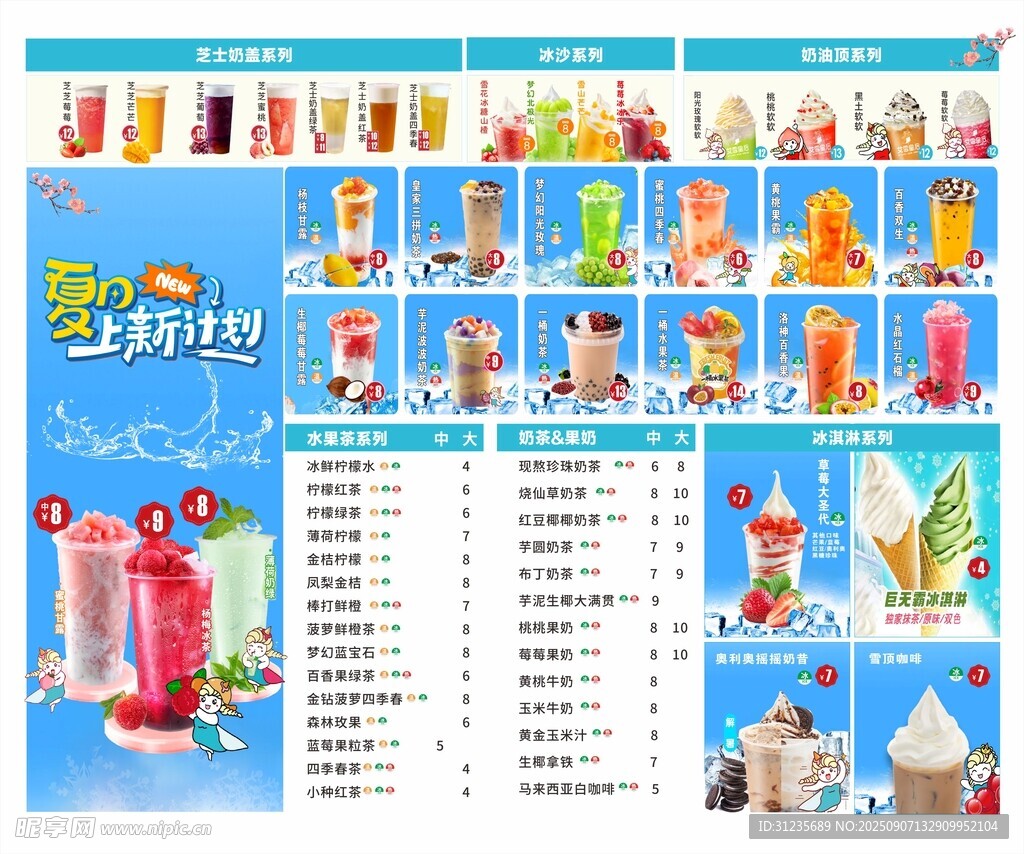 奶茶产品展示