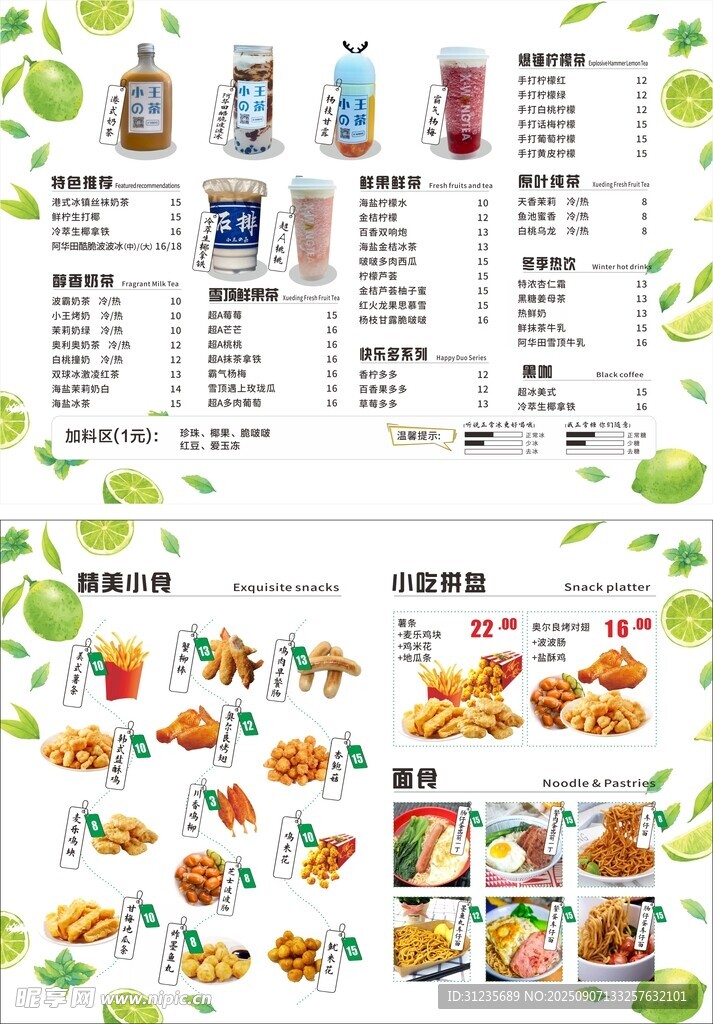 缤纷饮品与美食展示