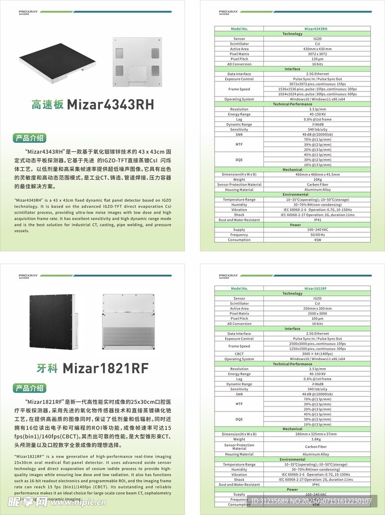 绿色产品彩页说明