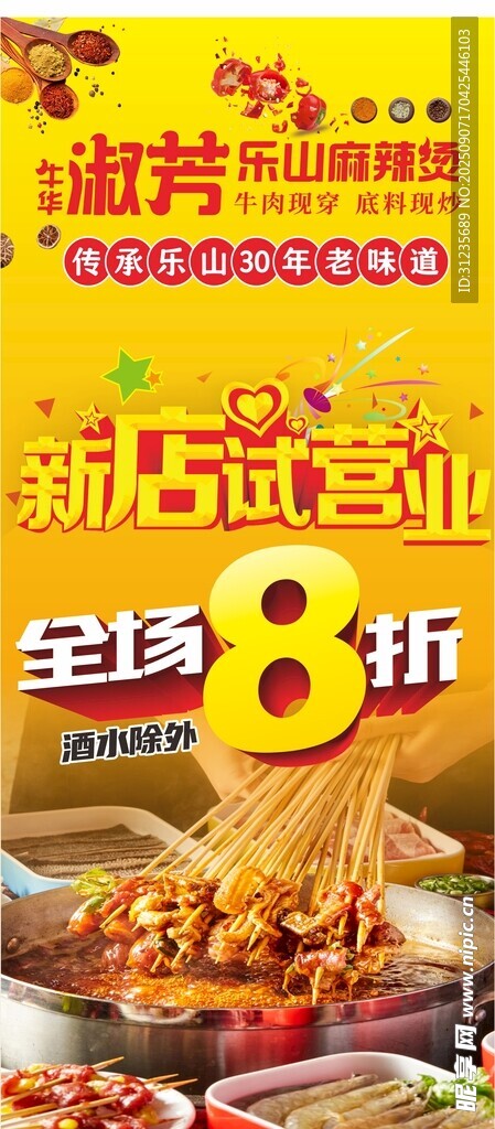 麻辣烫开业展架