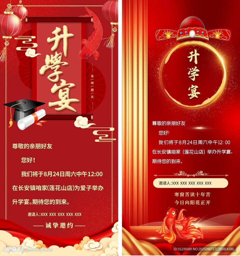 升学宴邀请函展架