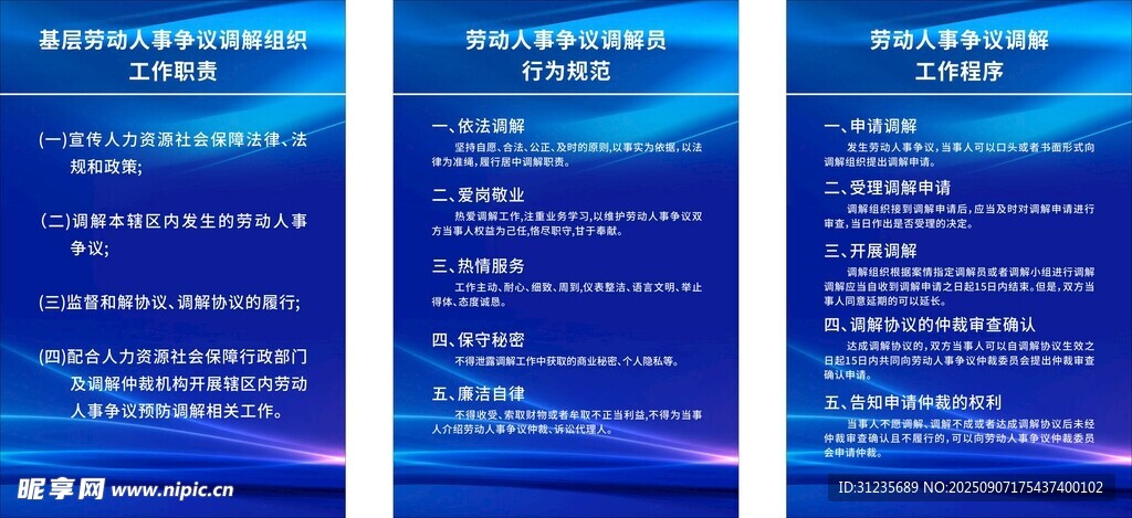 劳动人事争议调解