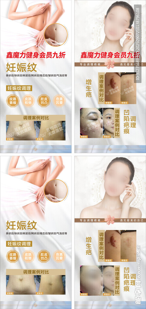 美容美体海报展架