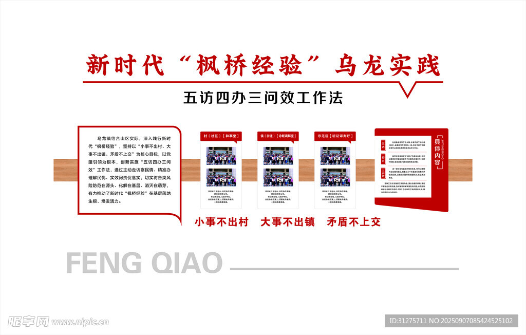 新时代枫桥经验
