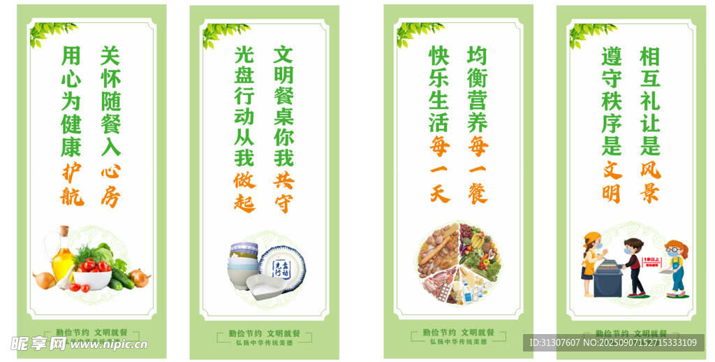餐厅标语