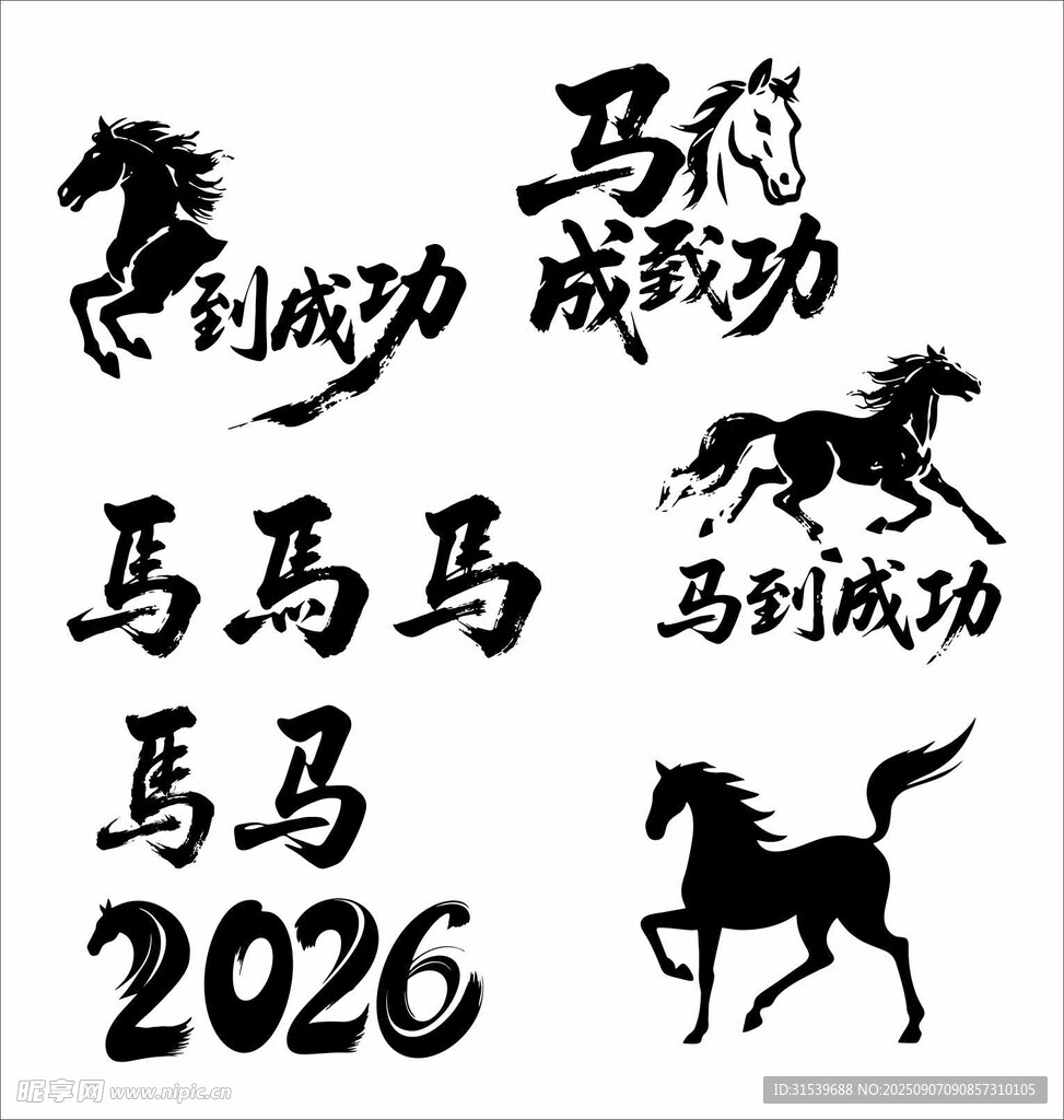马年2026马形象马到成功矢量