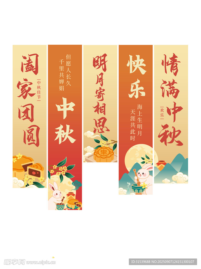 中秋节八月十五传统节日插画吊幔