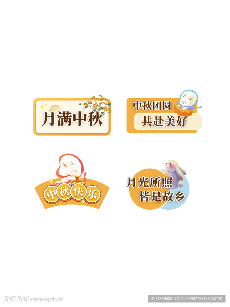 中秋节手举牌