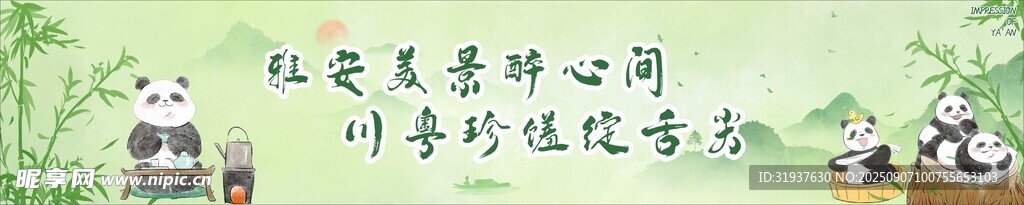 可爱卡通熊猫喝茶