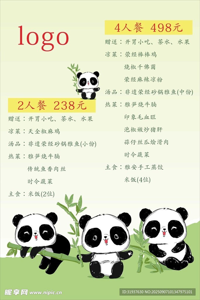 可爱熊猫图案菜品宣传设计