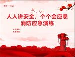 消防应急演练宣传喷绘