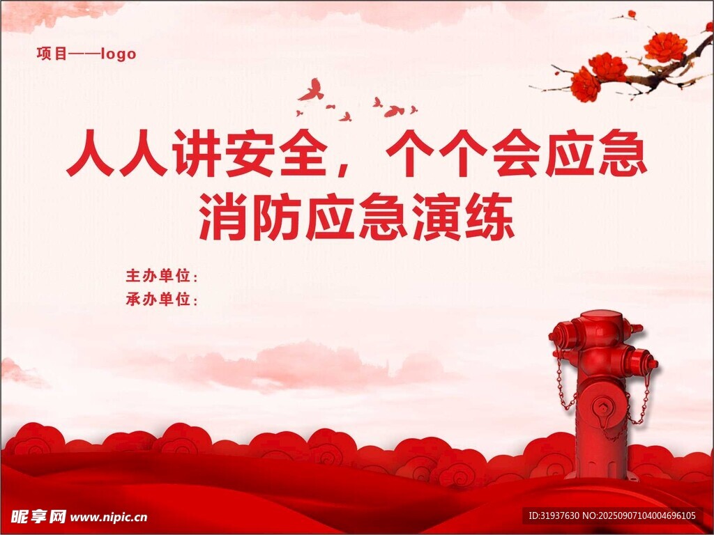 消防应急演练宣传喷绘