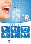 口腔健康海报