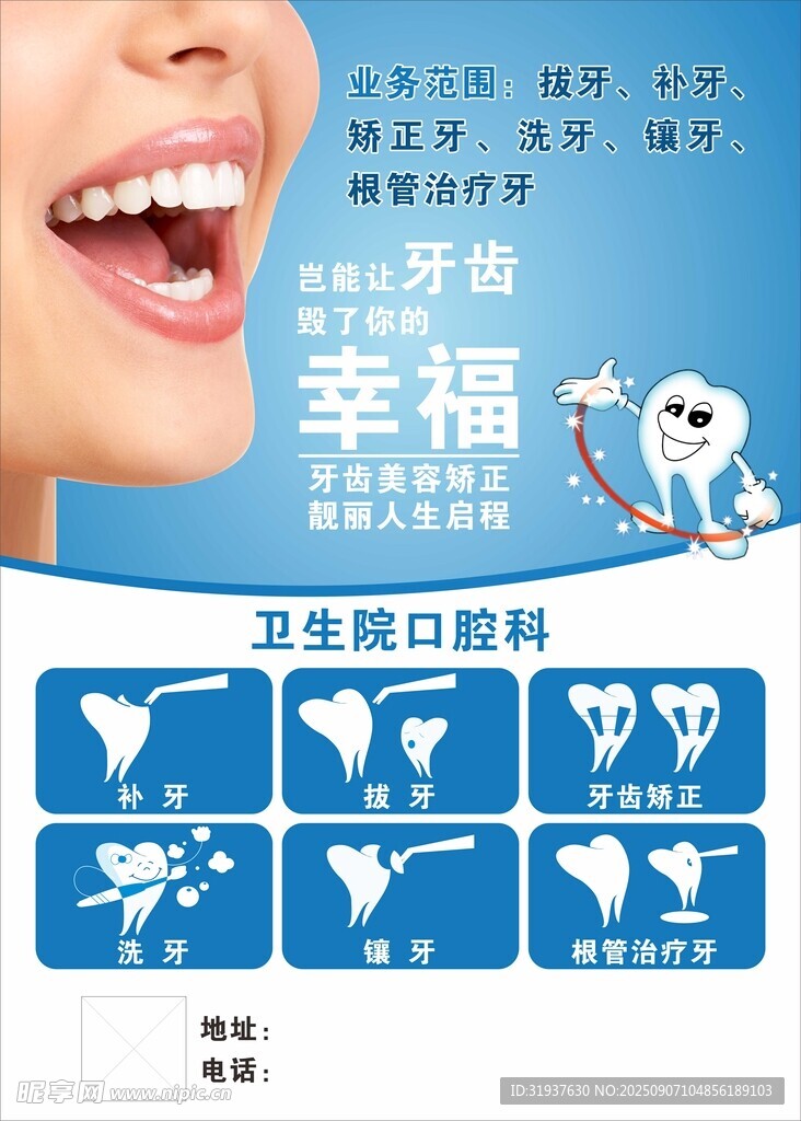 口腔健康海报
