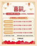 开业喜讯