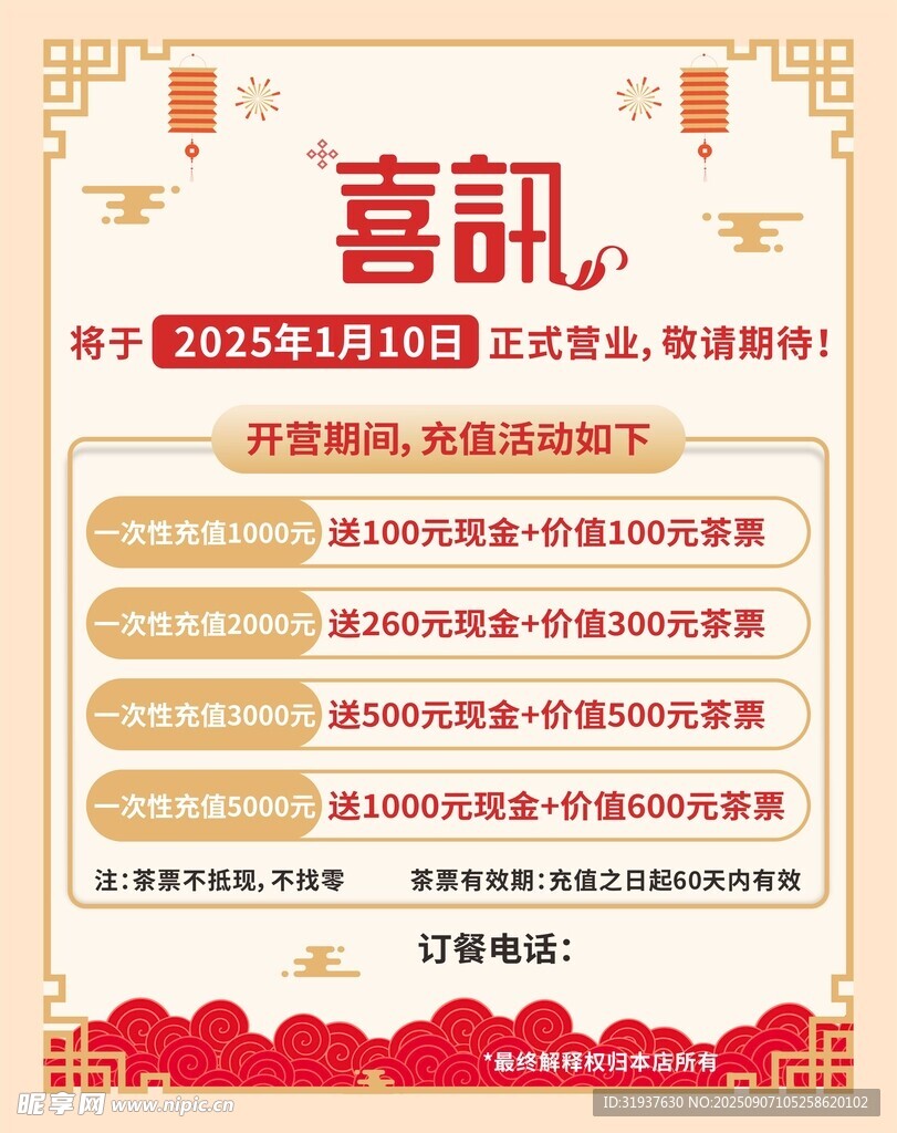 开业喜讯