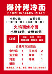 爆汁烤冷面价目表