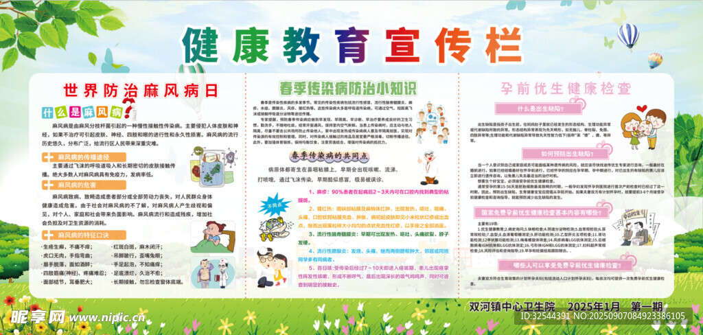 健康教育宣传栏    