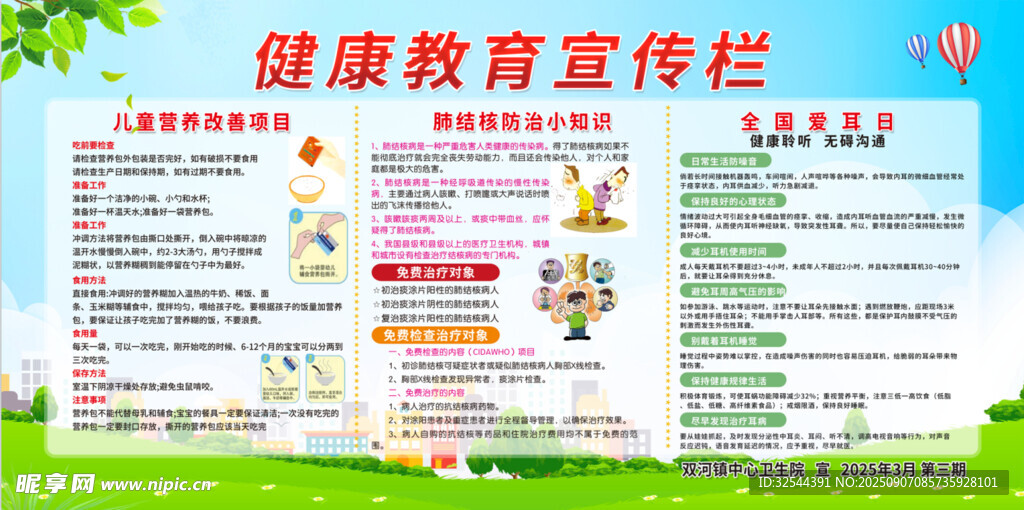 健康教育宣传栏    