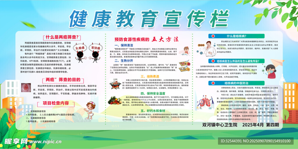 健康教育宣传栏    