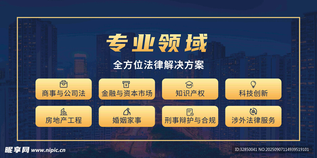 专业领域律所律师服务展板