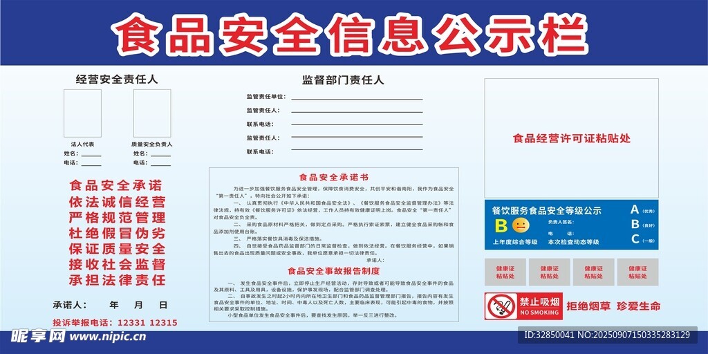 食品安全信息公示展示