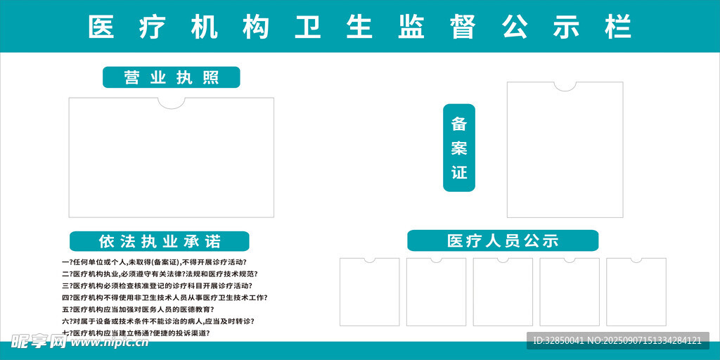 医疗机构卫生监督公告