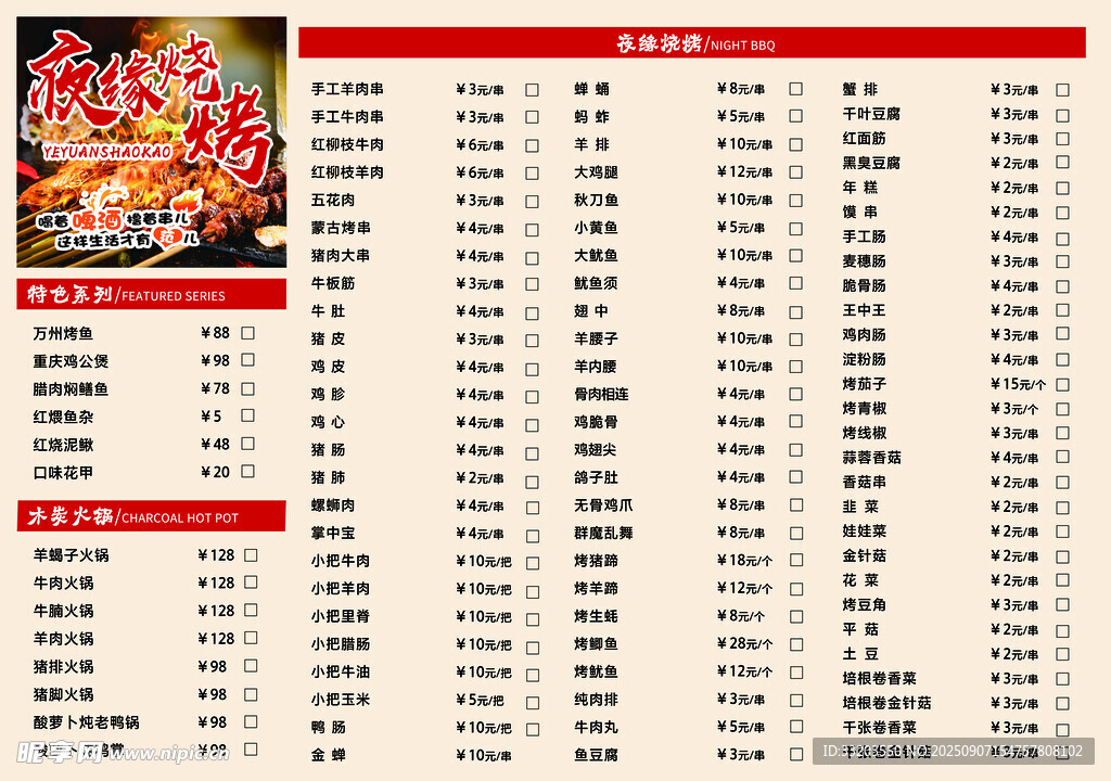 烧烤菜单