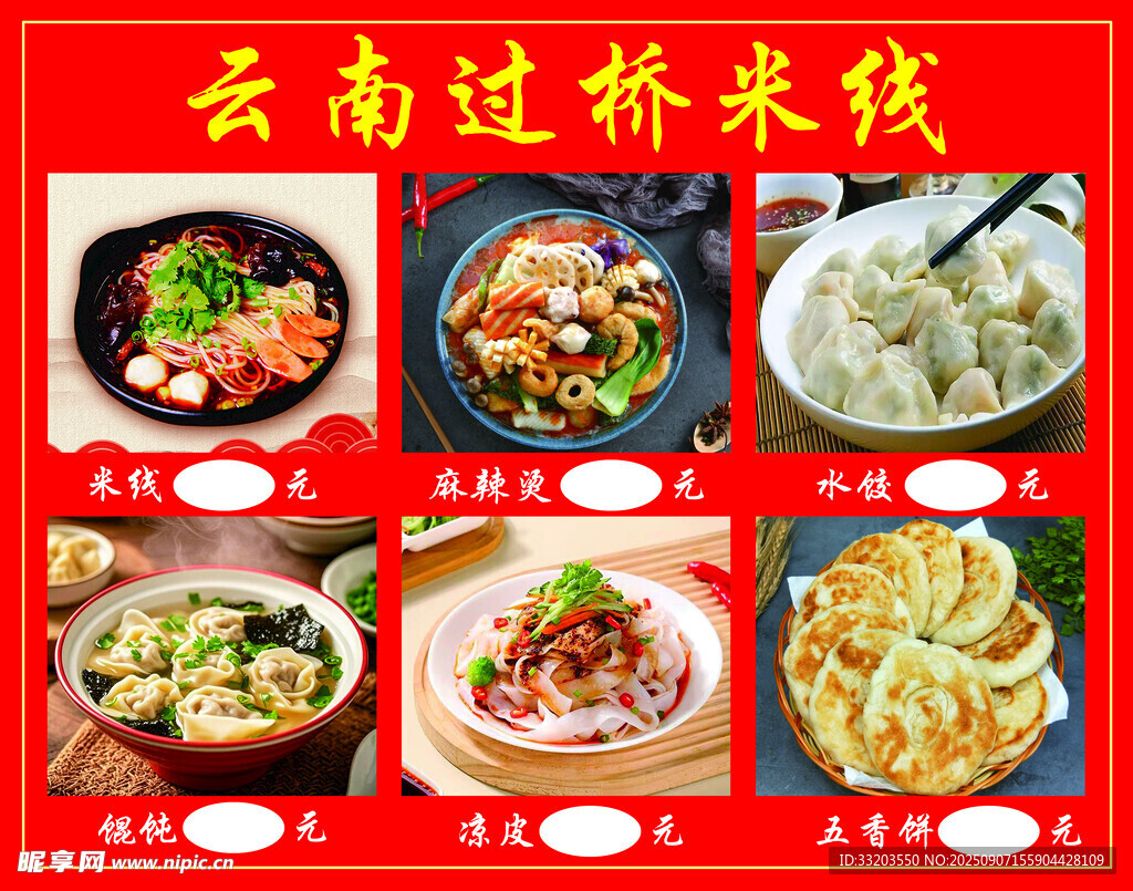 云南过桥米线