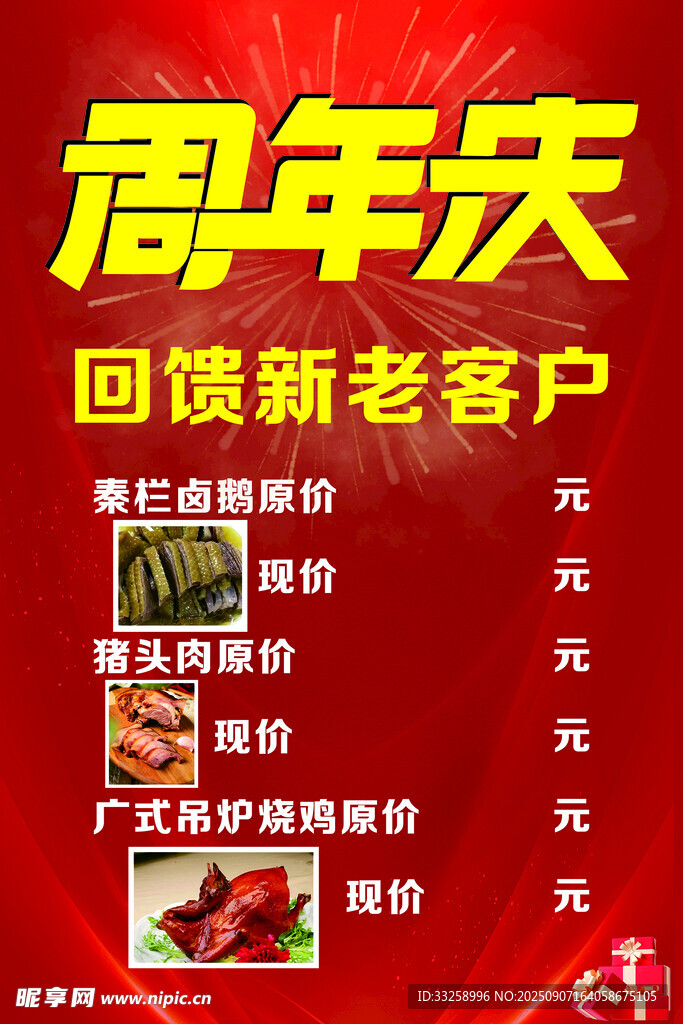卤菜周看庆