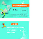 体育用品名片