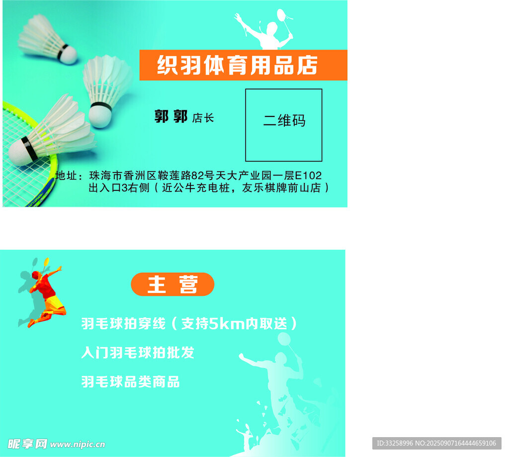 体育用品名片