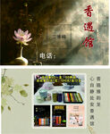 熏香名片