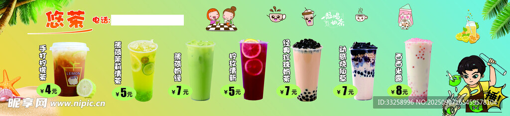 奶茶海报
